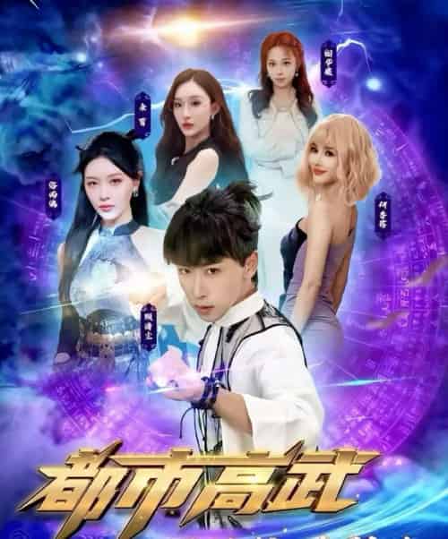 都市高武开局被校花强吻（63集全）李星辰＆张子唯-初遇资源网