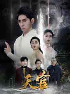 天宫（99集）维尼＆宋暖-初遇资源网