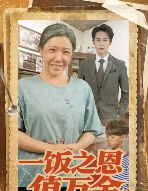 一饭之恩值万金（88集全）孙航＆李沁霏＆蔡美先-初遇资源网