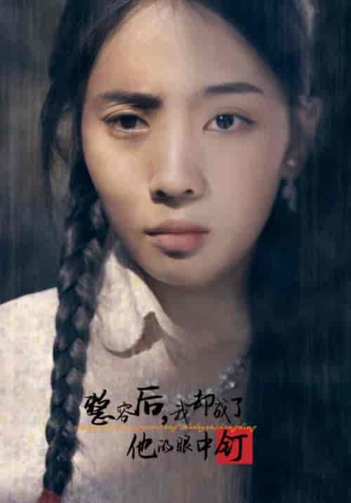 整容后，我却成了他的眼中钉（72集全）顾言＆付晓晓-初遇资源网