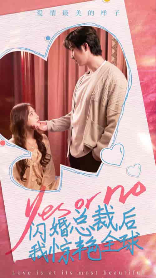 闪婚总裁后,我惊艳全球(95集)-初遇资源网