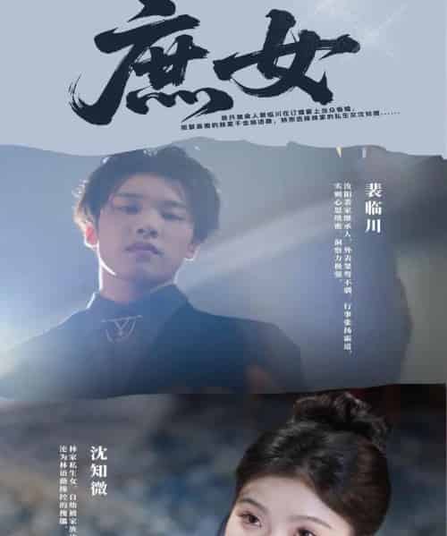 庶女（30集）刘灵灿-初遇资源网