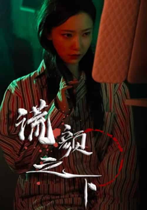 谎颜之下（34集全）乔奕＆周婧-初遇资源网