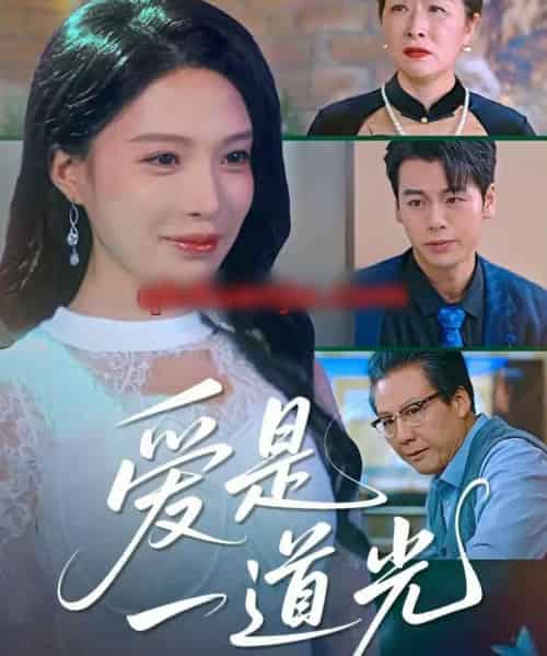 爱是一道光(78集全)唐一晗&徐立泰-初遇资源网