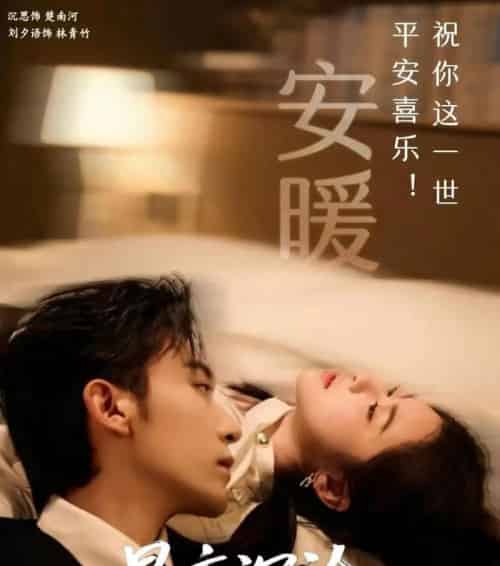 星夜沉沦(61集全)沉思&刘夕语-初遇资源网