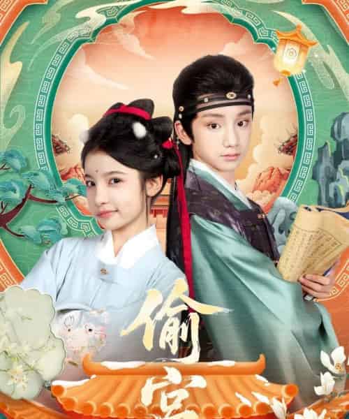 偷宫（72集全）陈昱彤＆凌俊贤-初遇资源网