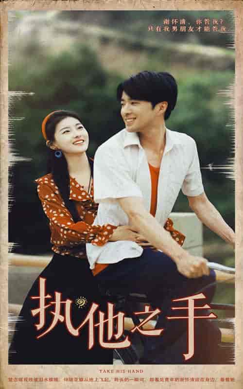 执他之手(105集)-初遇资源网