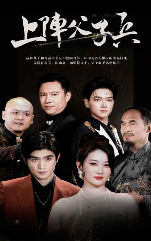 上阵父子兵（81集）-初遇资源网