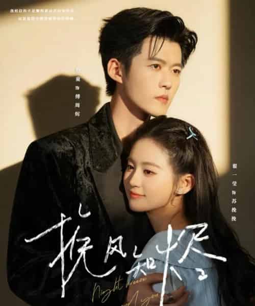 挽风知烬（78集）舒童＆翟一莹-初遇资源网