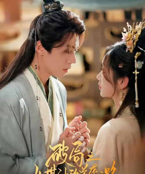 破局之女棋神的逆袭之路（80集）蔡欣洋＆麦童-初遇资源网