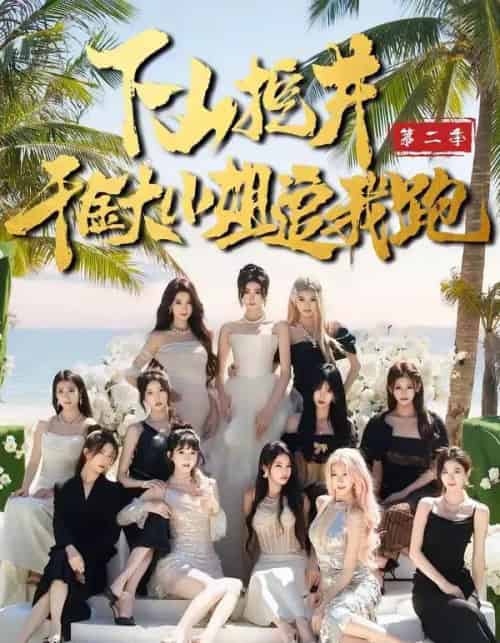 下山挖井2,千金大小姐追我跑 下山挖井2,千金大小姐追我跑