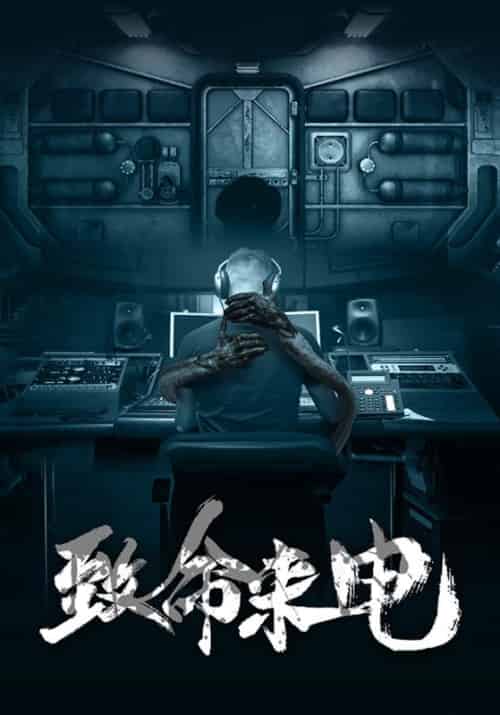 致命来电（88集全）张洋＆袁嘉颖-初遇资源网