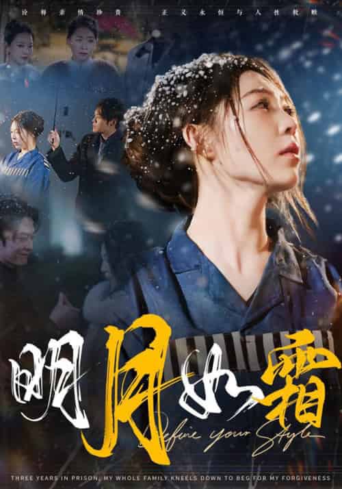 明月如霜（51集全）-初遇资源网