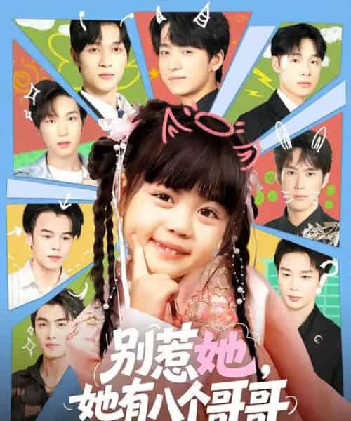 别惹她,她有八个哥哥(80集全)金大钟&陆希娅-初遇资源网