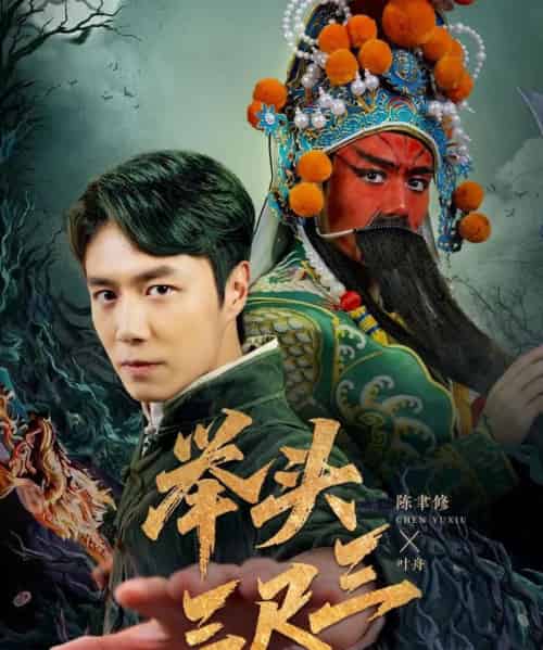 举头三尺三(60集)赵影-初遇资源网