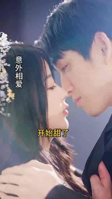 意外相爱（70集）-初遇资源网