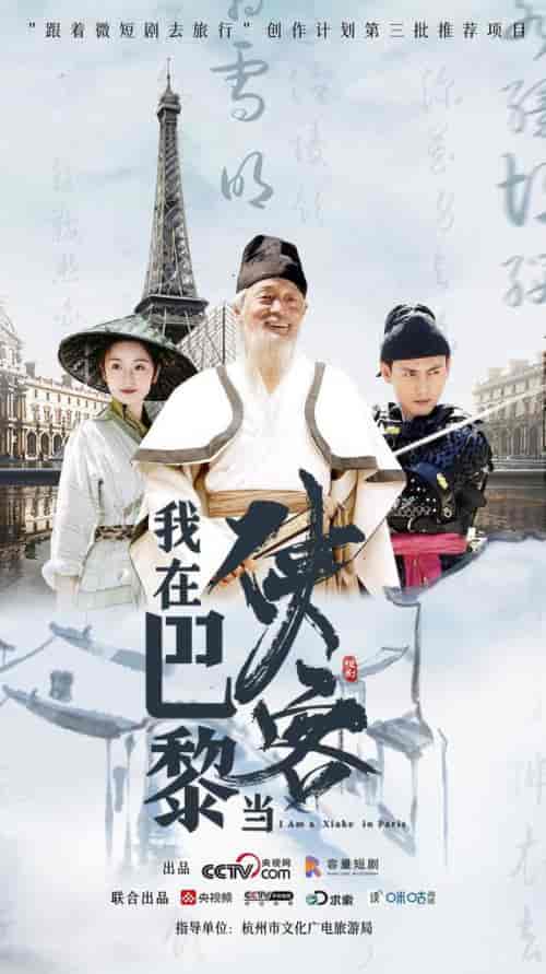 我在巴黎当侠客(6集)-初遇资源网