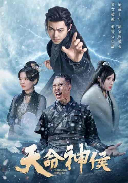 天命神侯(102集全)霍问天&沈清欢-初遇资源网