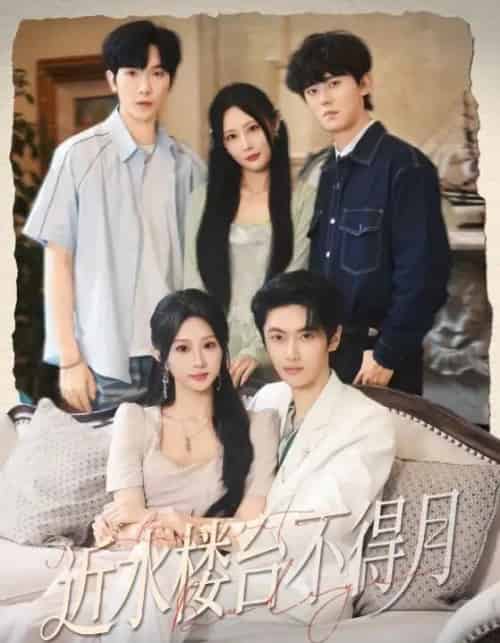 近水楼台不得月（76集全）孙嘉俊＆魏家乐-初遇资源网