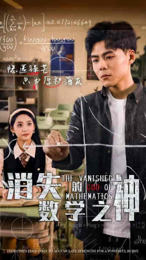 消失的数学之神（35集全）-初遇资源网