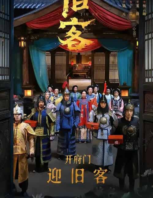 旧客(60集全)于雷&陆元-初遇资源网