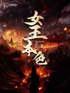 女王本色(100集)-初遇资源网