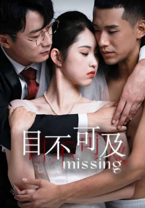 目不可及(42集全)庄夏&郝吕-初遇资源网