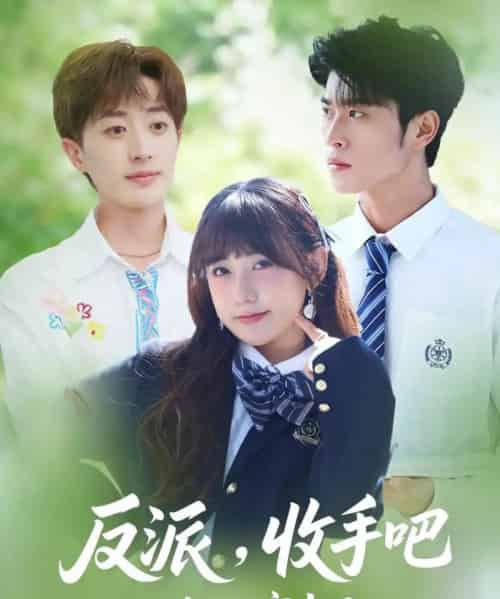 反派收手吧咱儿子穿来了(80集)齐宥澄&顾书齐&胡洋-初遇资源网