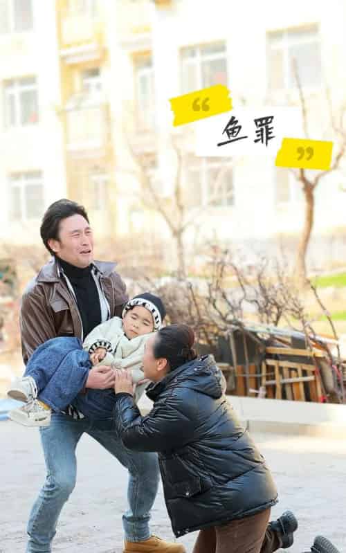 鱼罪（60集）蔚然-初遇资源网