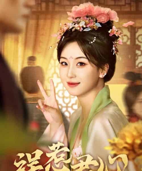 误惹君心（60集）星择＆胡耀文-初遇资源网