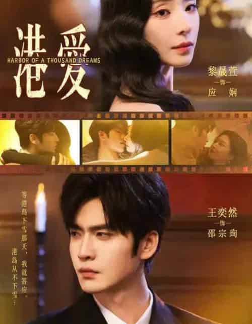 港爱(76集全)王奕然&黎晟萱-初遇资源网