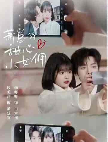 韩先生的贴身女佣（99集）-初遇资源网