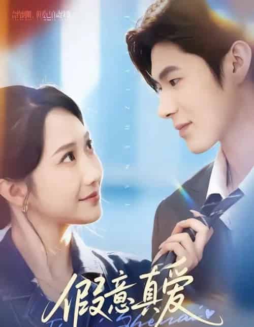 假意真爱(69集全)星玥&凌扬-初遇资源网