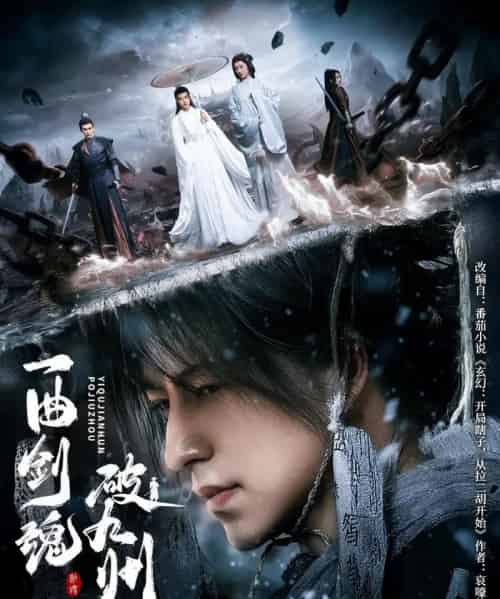 一曲剑魂破九州（70集）吴昊＆生宸-初遇资源网