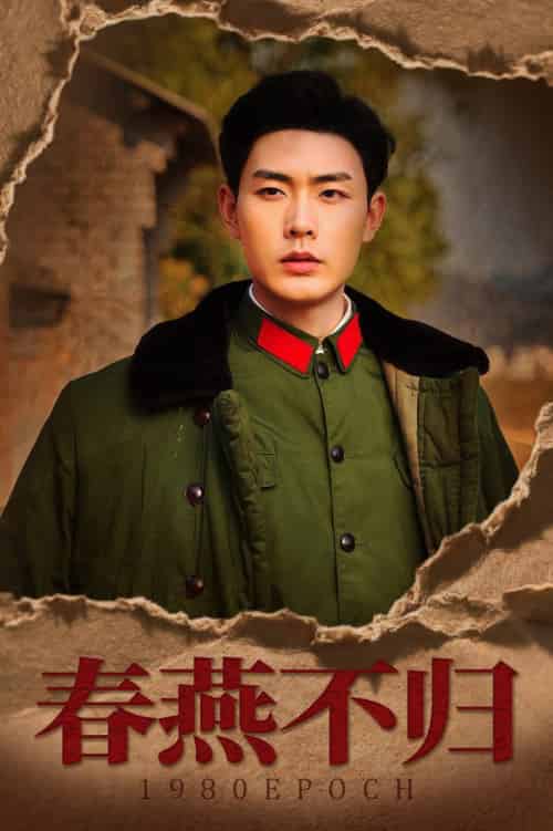 春燕不归＆重回八零年代当团宠（43集全）黄靖＆傅靖涵-初遇资源网