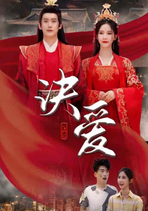 诀爱（78集全）秦牧＆云嫣-初遇资源网