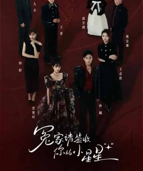 冤家请签收你的小星星(75集全)孙樾&贾翼瑄-初遇资源网