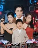 龙芯风暴（60集全）王亨宇-初遇资源网