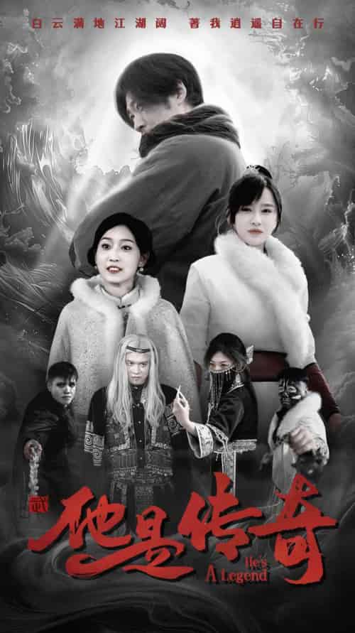 他是传奇(65集全)-初遇资源网