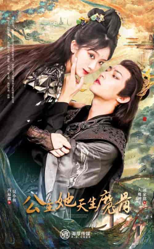 公主她天生魔骨(39集全)-初遇资源网
