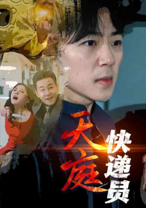 天庭快递员(71集全)秦阳&苏珊-初遇资源网