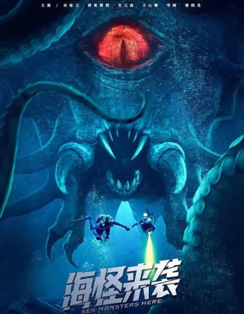 海怪来袭(53集)-初遇资源网