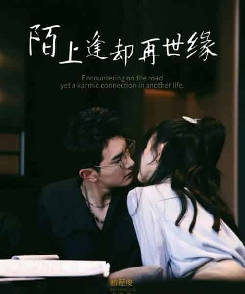 陌上逢却再世缘（62集全）柏程俊＆杨晨（女演员）-初遇资源网