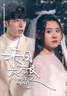 来日方长（77集）翟一莹-初遇资源网