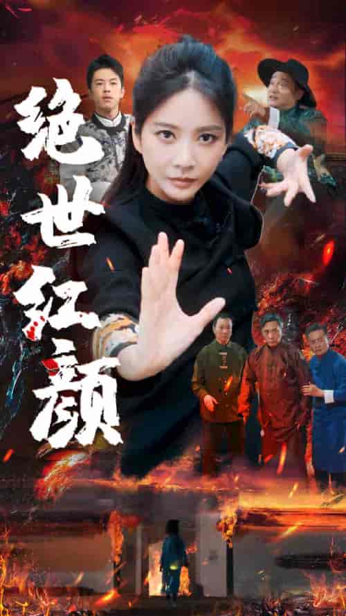 绝世红颜（50集）王小橙-初遇资源网