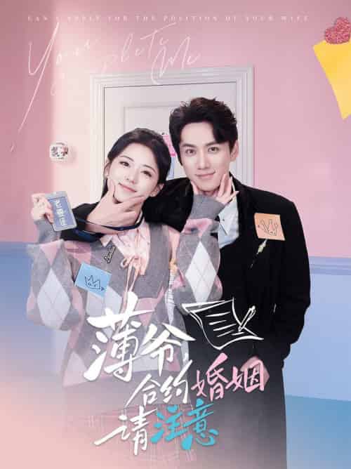 薄爷合约婚姻请注意(80集全)陈政阳&时童-初遇资源网