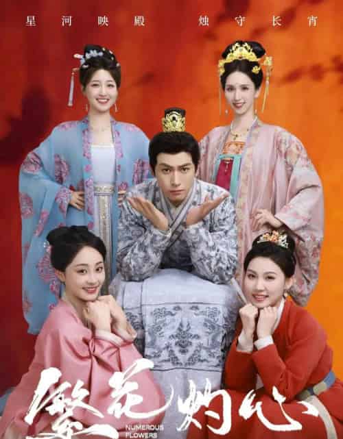 繁花灼心（80集）郭静＆李源丰-初遇资源网