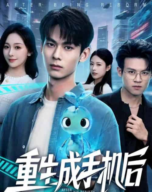 重生成手机后(60集全)李小川&赵书渝-初遇资源网