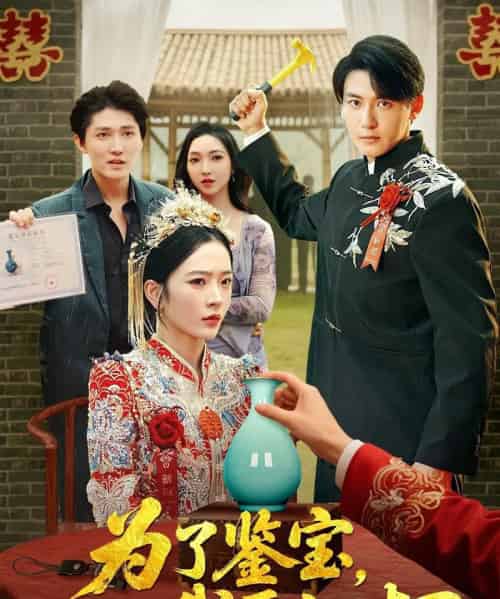 为了鉴宝我压上一切 （63集） 赵兰君＆方樱子-初遇资源网