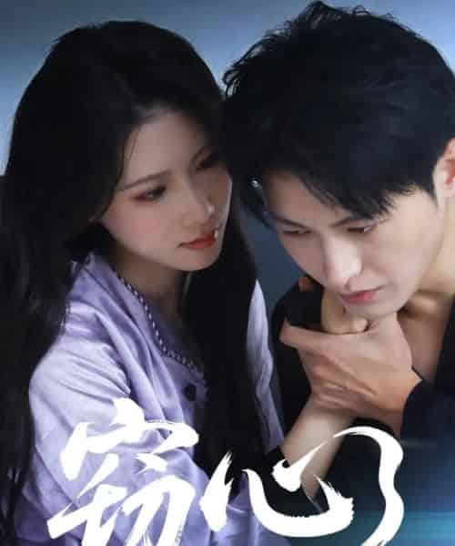 窃心（63集）张宸硕＆曹嘉怡-初遇资源网